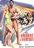 Amours d'hercule (les).jpg